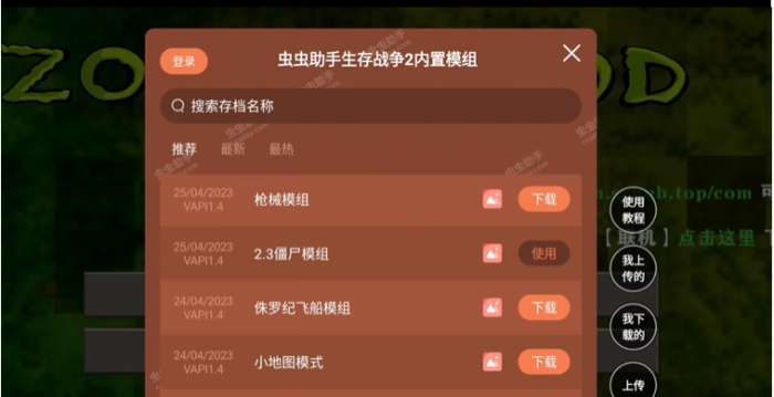虫虫助手生存战争2中文版1