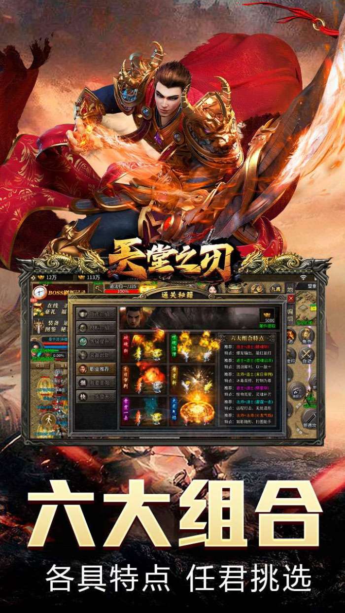 天堂之刃(散人追梦复古合击)3