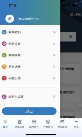 威科法规库app最新安卓版4