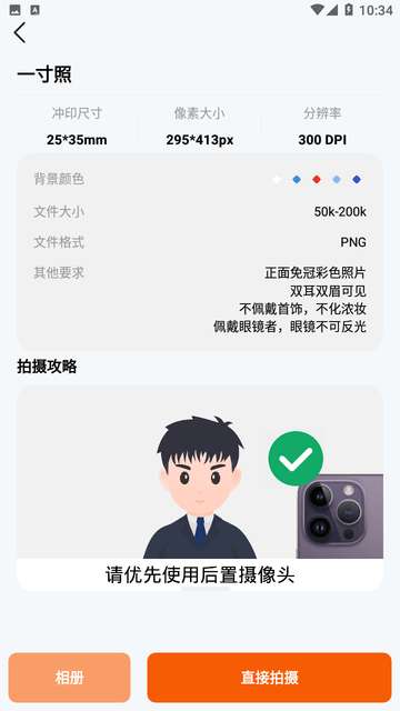 免费证件照大全app3