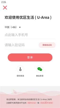 优区生活租房app2
