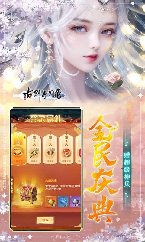 古剑奇闻录(0.05折代金畅玩版)5