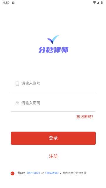 分秒律师app官方版2