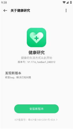 oppo健康研究app安装3