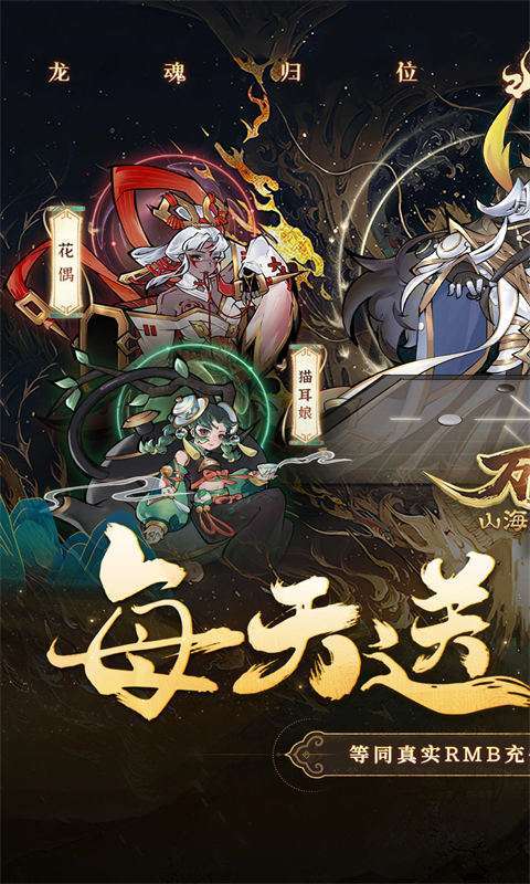 万灵山海之境（0.05折每天648福利版1