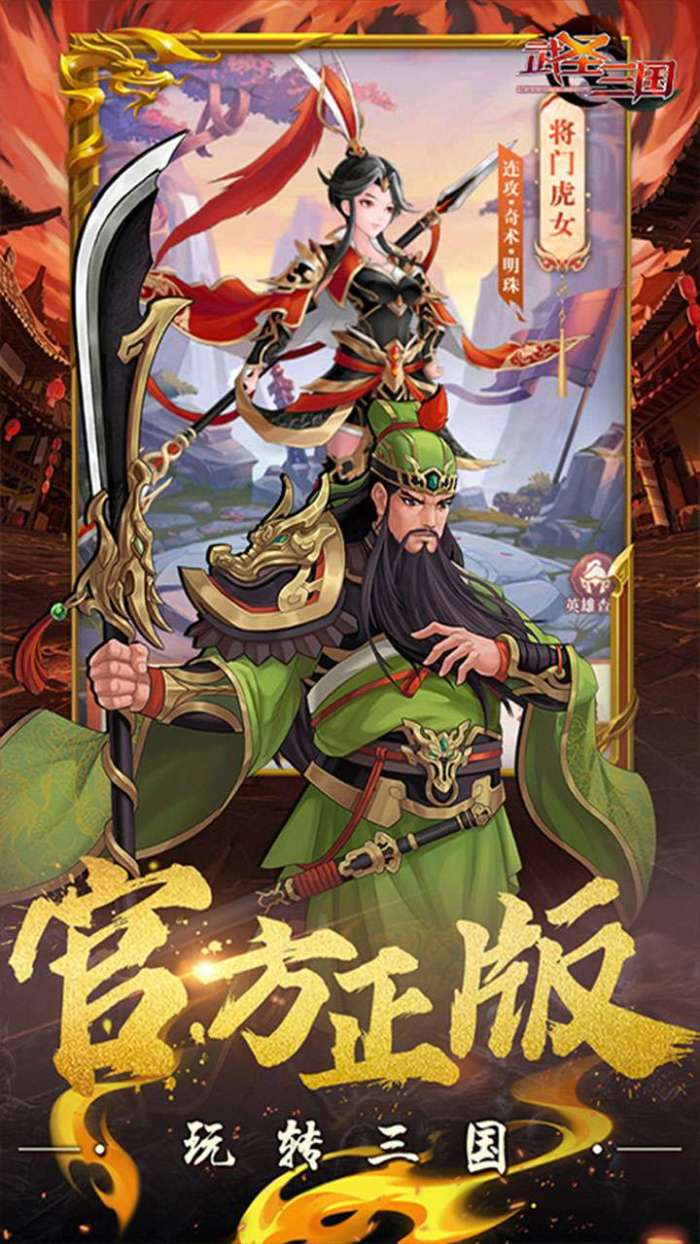 武圣三国（0.1折单刀赴会）3