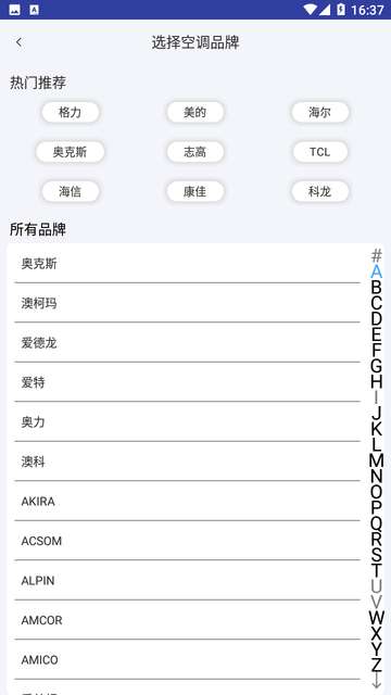 万能空调遥控器通用APP2