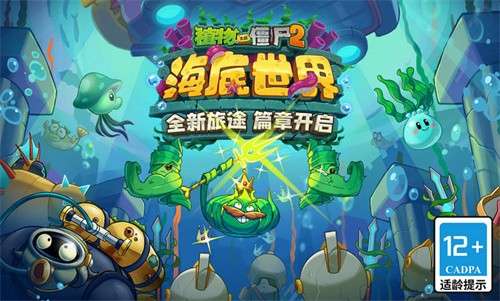 植物大战僵尸2海底世界1