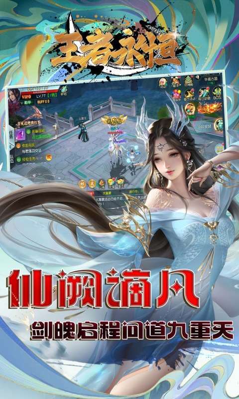 王者永恒(0.1折一剑独尊)5