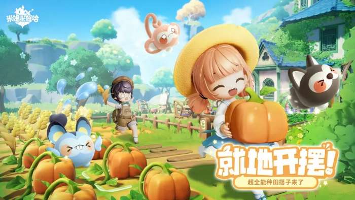 米姆米姆哈正式版3