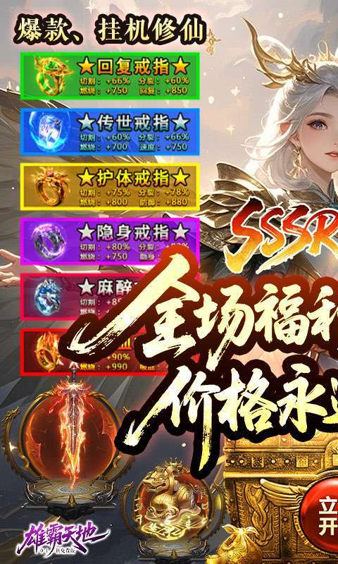 雄霸天地(仙侠0.1折免费版)1