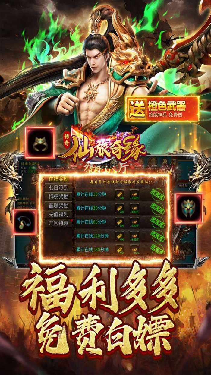 仙旅奇缘(热玩封神专属)3