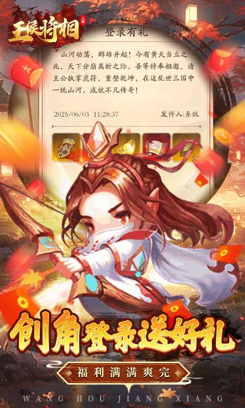王侯将相(0.1折三国福利版)3