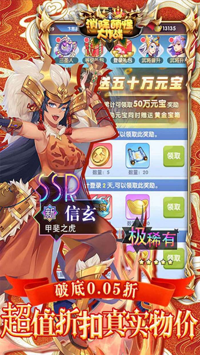 消除萌怪大作战（0.05折神幻大陆）3