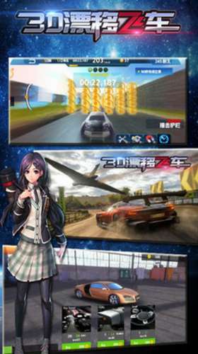 3D漂移飞车3