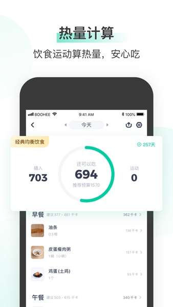 薄荷健康2