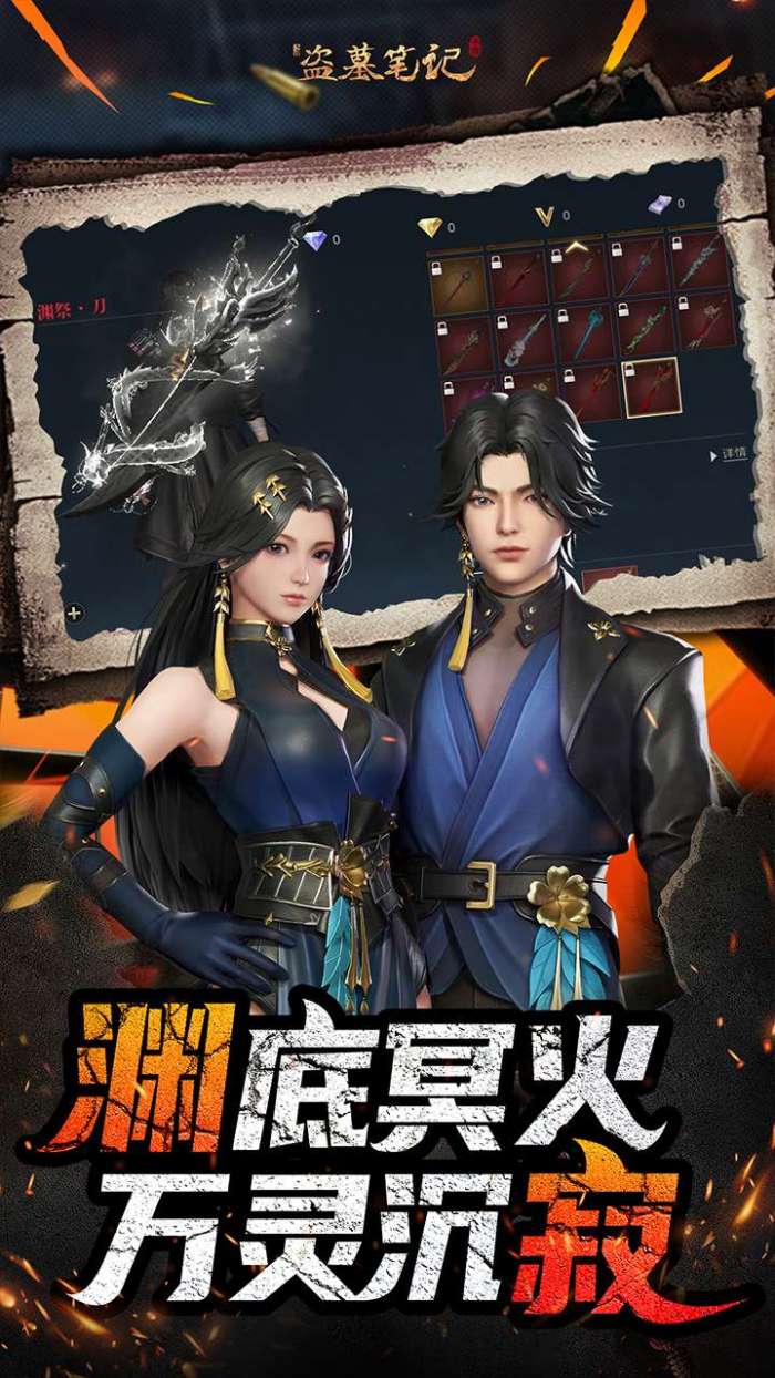 新盗墓笔记（0.1折福利版）2