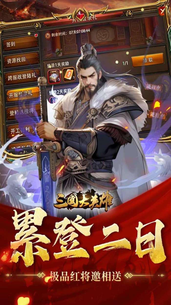 三国大英雄(0.05折内置每日送3280)5