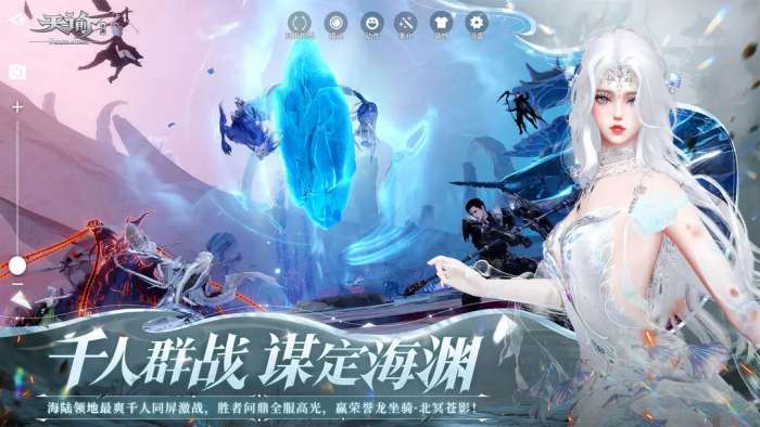 天谕手游官网版3