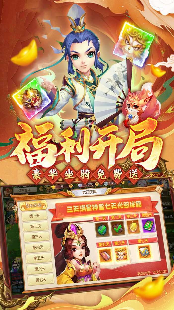西游风云（0.1折圆梦版）4