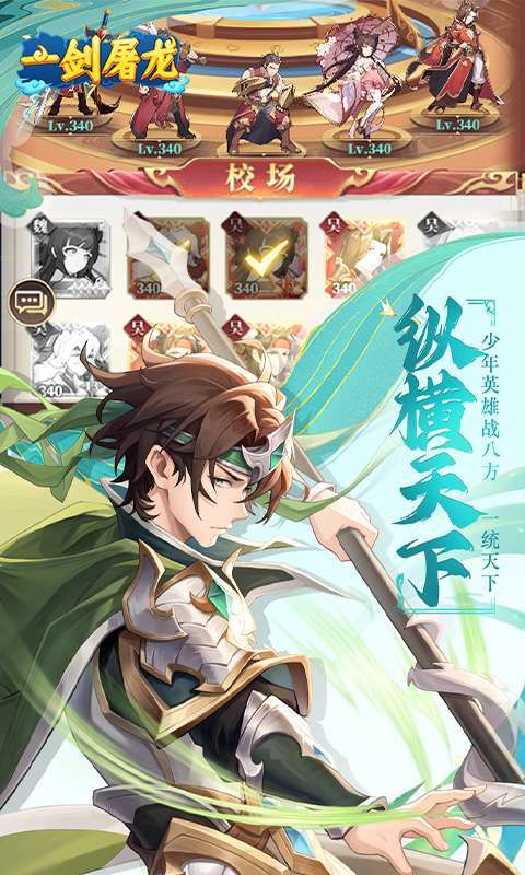 一剑屠龙(0.05折送SSS武将)1