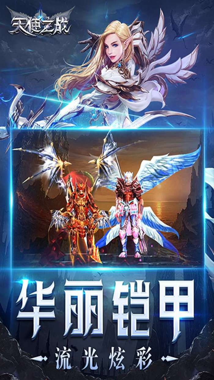 王者之心（天使之战）2