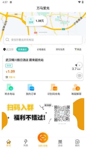 万马爱充app3