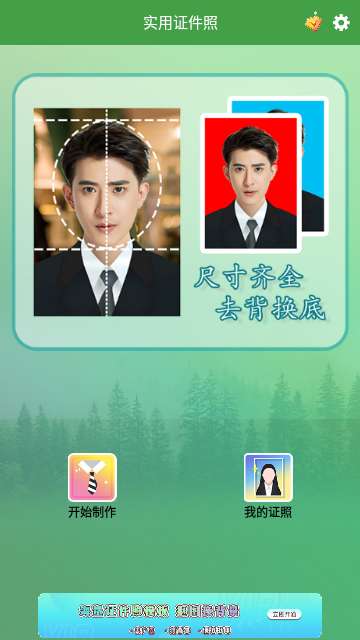 实用证件照app2