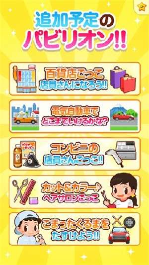 职业体验岛游戏4