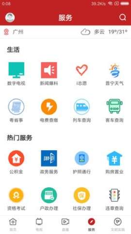 普宁通app官方1