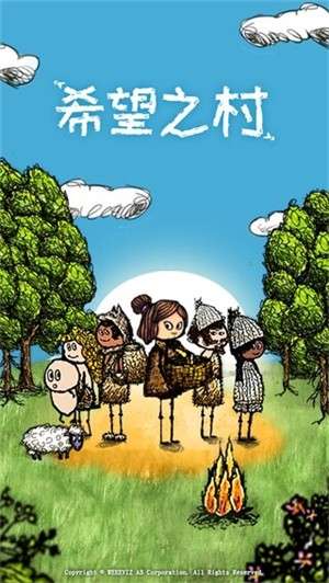希望之村正版官方版1
