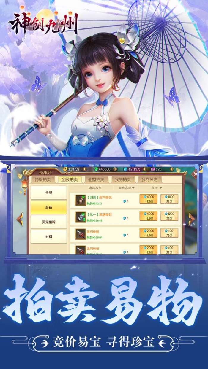 神创九州(0.1折内置买断版)5