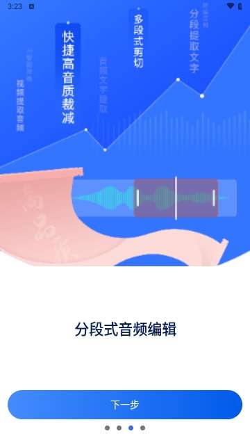 录音机录音专家APP1