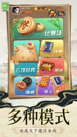 中国象棋紫禁之巅无广告版2