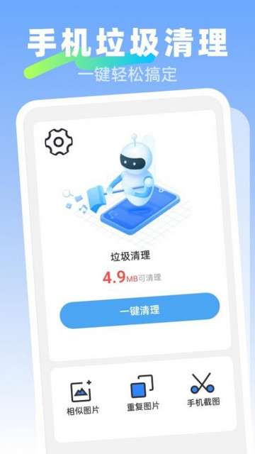 超快垃圾清理app1