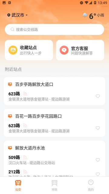 吉春公交助手app3