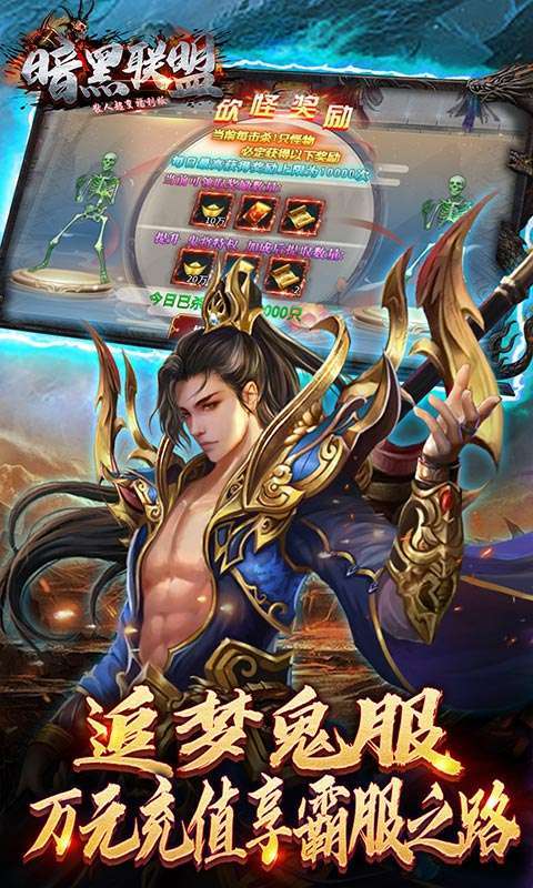 暗黑联盟(散人超变福利版)4