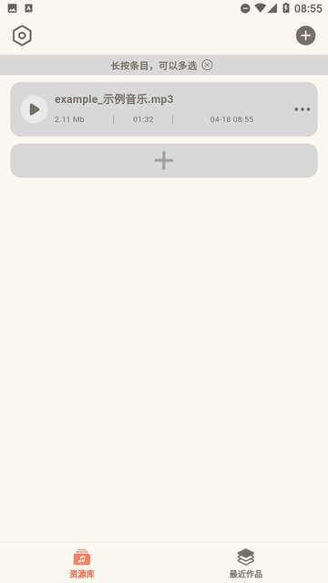 音频转换提取器app免费4