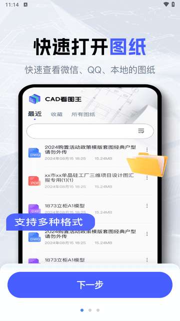 图纸通3D模型APP3