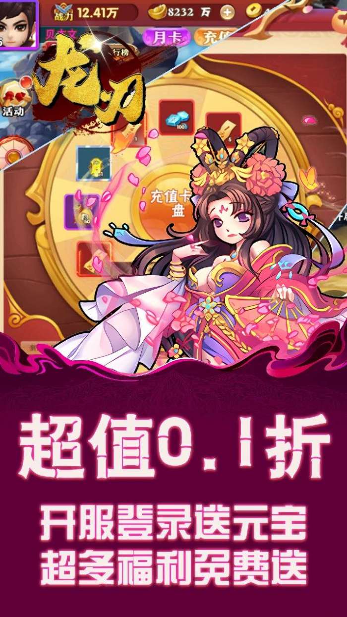 龙刃（0.1折三国英雄志）3