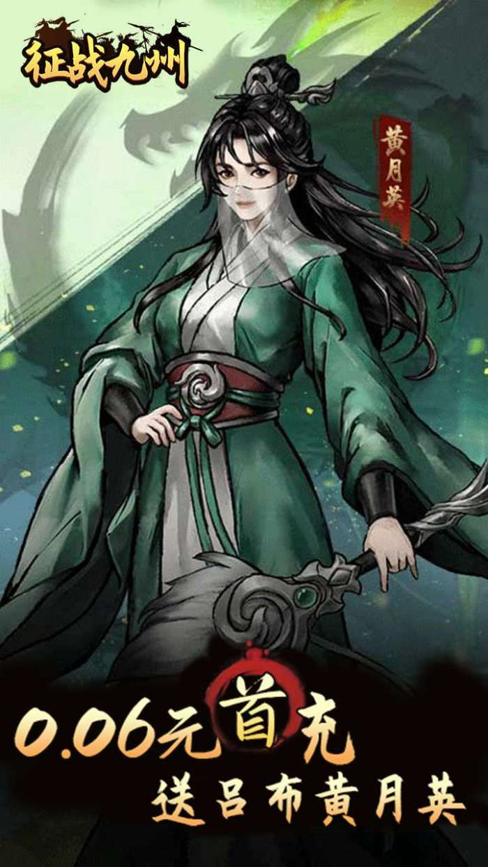 征战九州（0.05折送传说武将）3