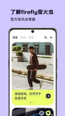 firefly萤火虫app官方安卓版4