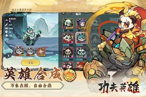 功夫英雄3