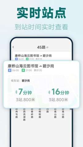 实时公交路线app手机版4