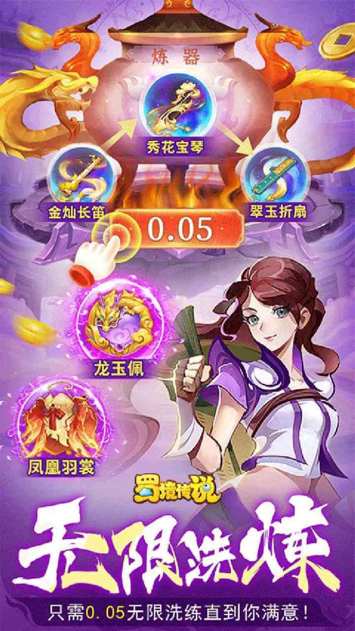 蜀境传说（0.05折免费代币版）3