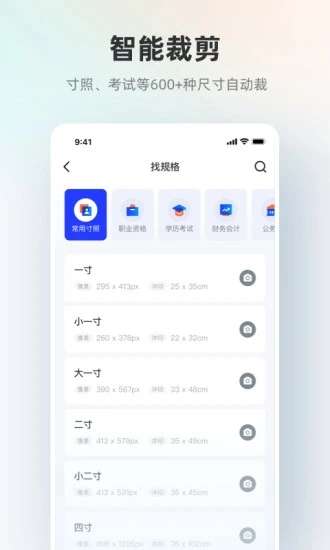 智能证件照5