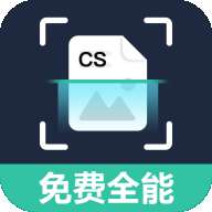 免费极速扫描王安卓版