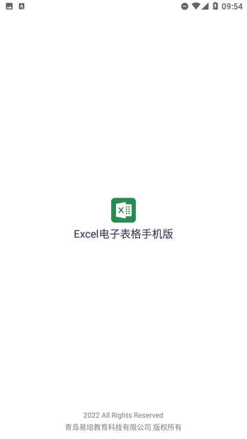Excel电子表格手机版安装4