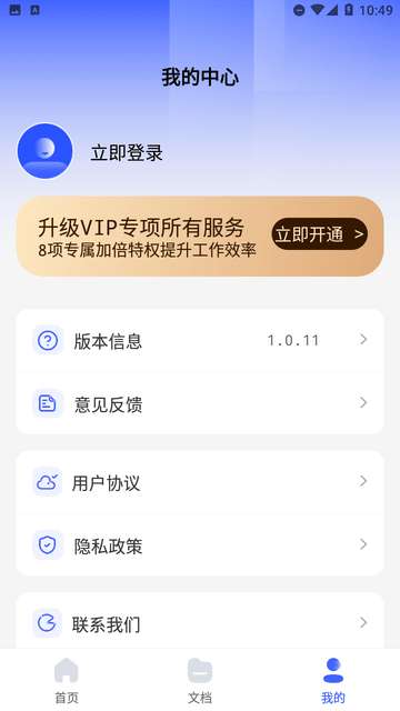 word文档手机编辑器app1