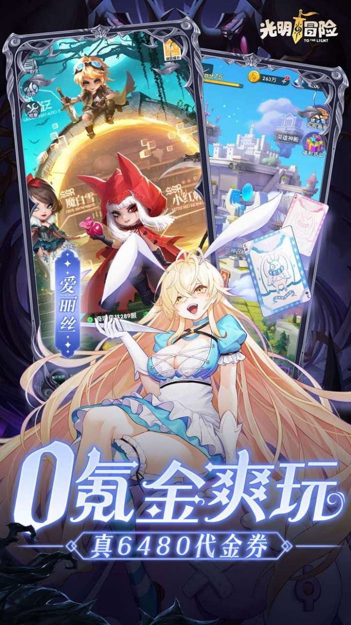 光明冒险（0.05折小红帽送代金）3
